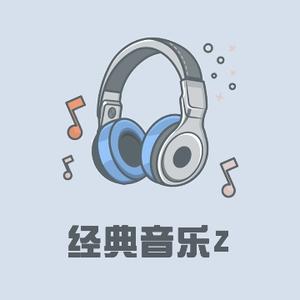 经典音乐z头像