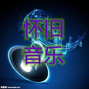 琼瑶音乐头像