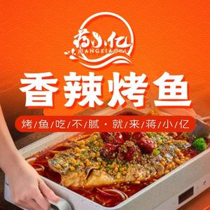 小亿香辣烤鱼「沂南店」头像