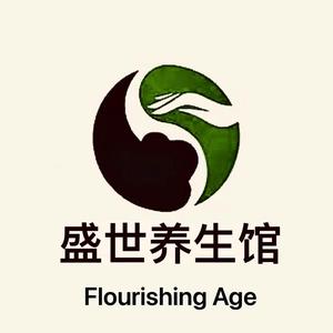 东莞市桥头盛世养生馆（个体工商户）