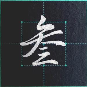 老王说头像
