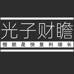 光子财瞻头像