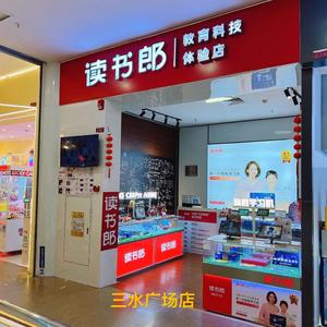 读书郎教育科技体验店（三水广场店）头像