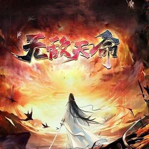 无敌天命头像