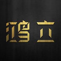 鸿立商标头像