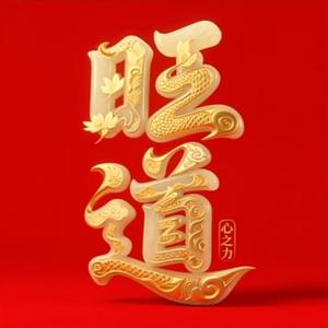 云南阿旺头像