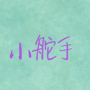 舵手向前行头像