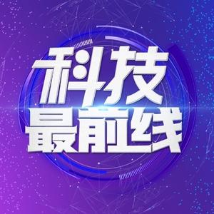 科技前线头像