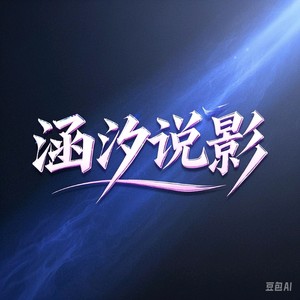 边看边说头像