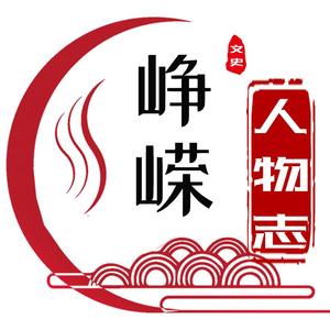 峥嵘人物志头像