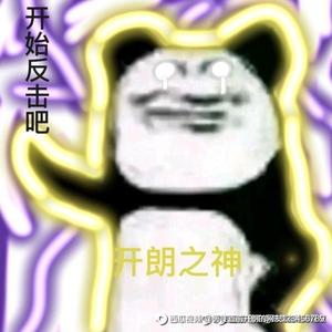 开朗战士开朗网友开朗之神头像