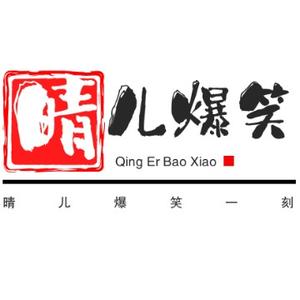 晴儿动漫搞笑配音头像