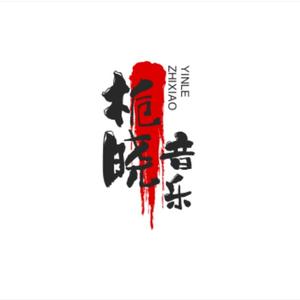 栀晓音乐头像