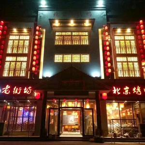 老街坊北京烤鸭头像