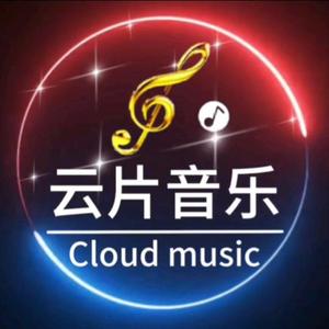 云片音乐头像