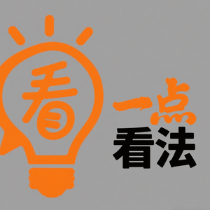 一点看法头像