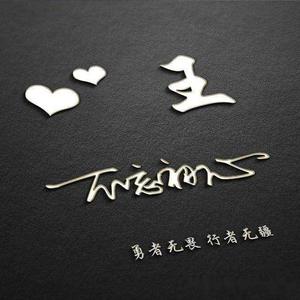 树欲静而风不止1989头像