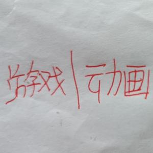 游戏和动画的忠实粉丝头像