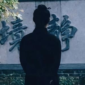 道法自然头像