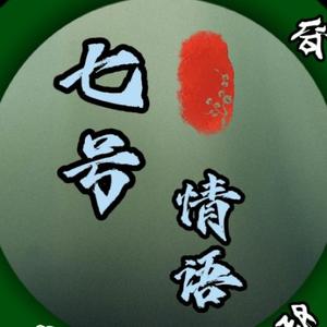 七号情语头像