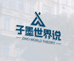 子墨世界说头像