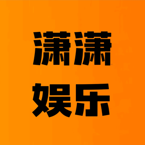 阿凝娱乐解说头像