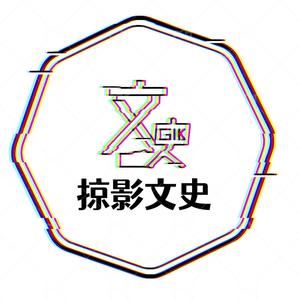 掠影文史头像