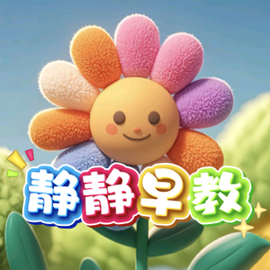 静静早教头像