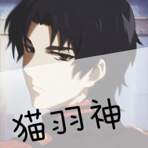 猫羽神头像
