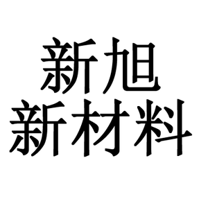 新旭新材料塑胶跑道