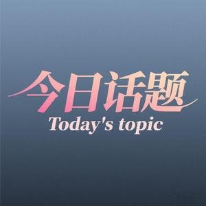 今日主题头像