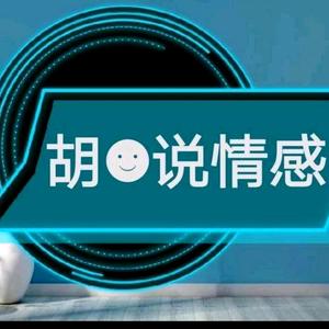 胡说情感3f3f头像