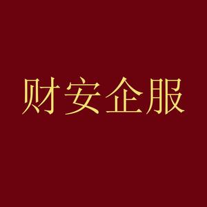 财安企服头像