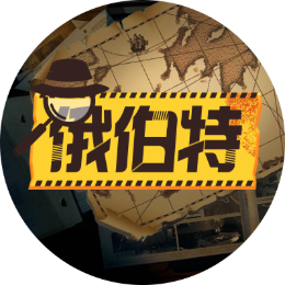 俄伯特头像