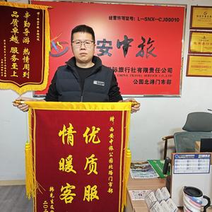 西安中旅国际旅行社头像