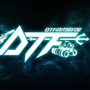 DTF战术研究室头像