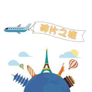 碎片之旅头像