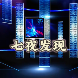 七夜讲历史头像