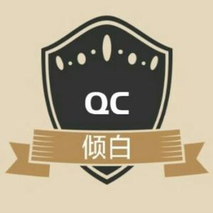 Qc倾白头像