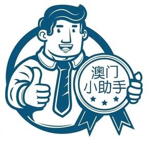 澳門小助手阿達头像