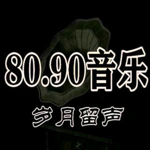 8090音乐(老歌尤盘）头像