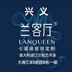 兴义兰客厅窗帘兰铂艺术漆老王头像