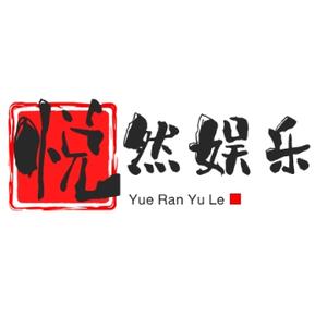 悦然娱乐头像