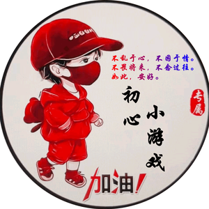 初心小游戏推荐头像