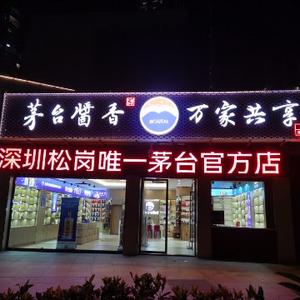 茅台酱香文化馆头像