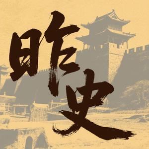 昨史头像