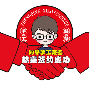 郑平手工辣条头像