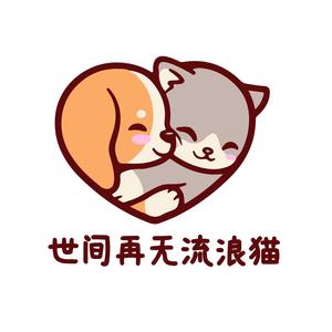 世间再无流浪猫头像