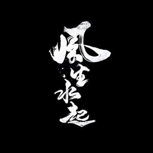 逆风头像