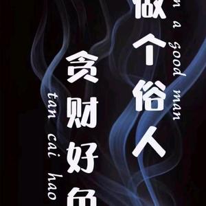 伱浪G阿头像